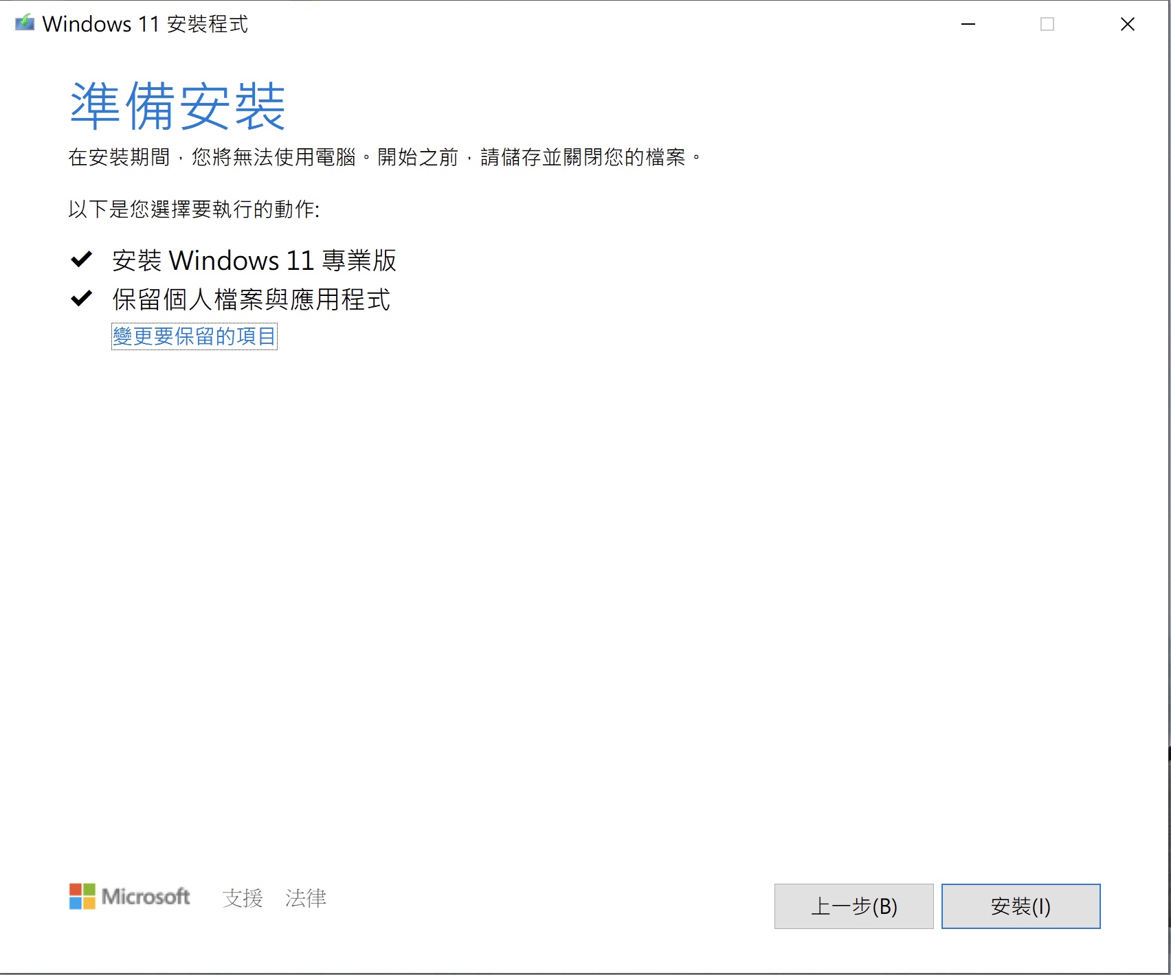 Windows 11 安裝程式